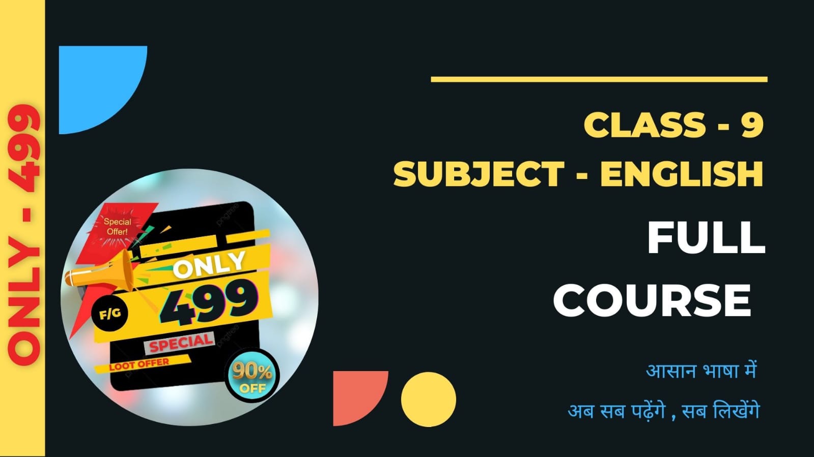 (हिंदी में ) Class 9th English Subject